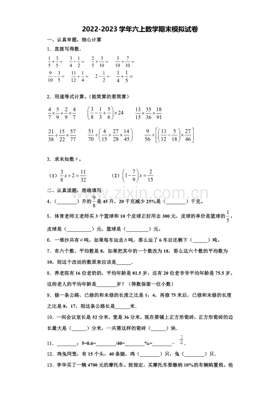 2022-2023学年梁山县数学六年级第一学期期末复习检测试题含解析.doc_第1页