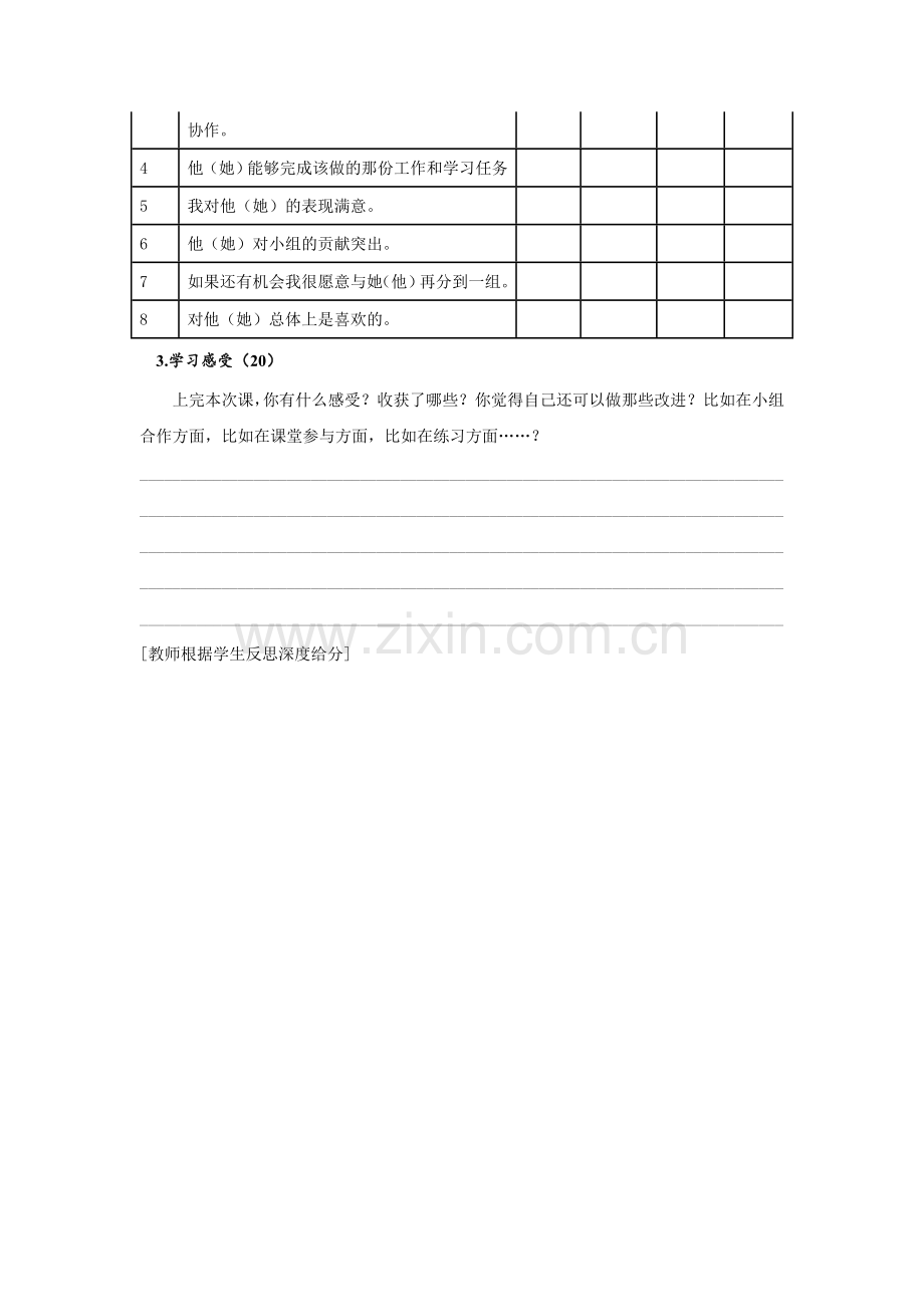 课堂教学评价设计.doc_第3页