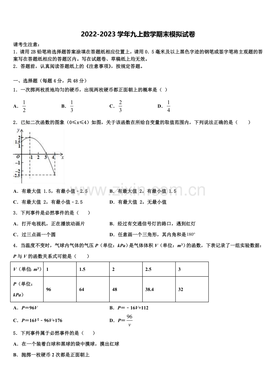 重庆育才中学2022年数学九年级第一学期期末综合测试试题含解析.doc_第1页