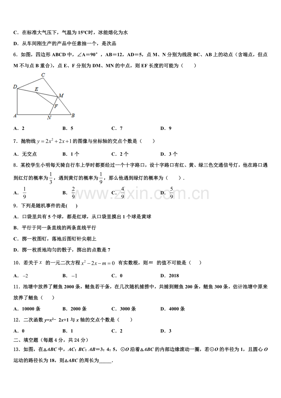 重庆育才中学2022年数学九年级第一学期期末综合测试试题含解析.doc_第2页