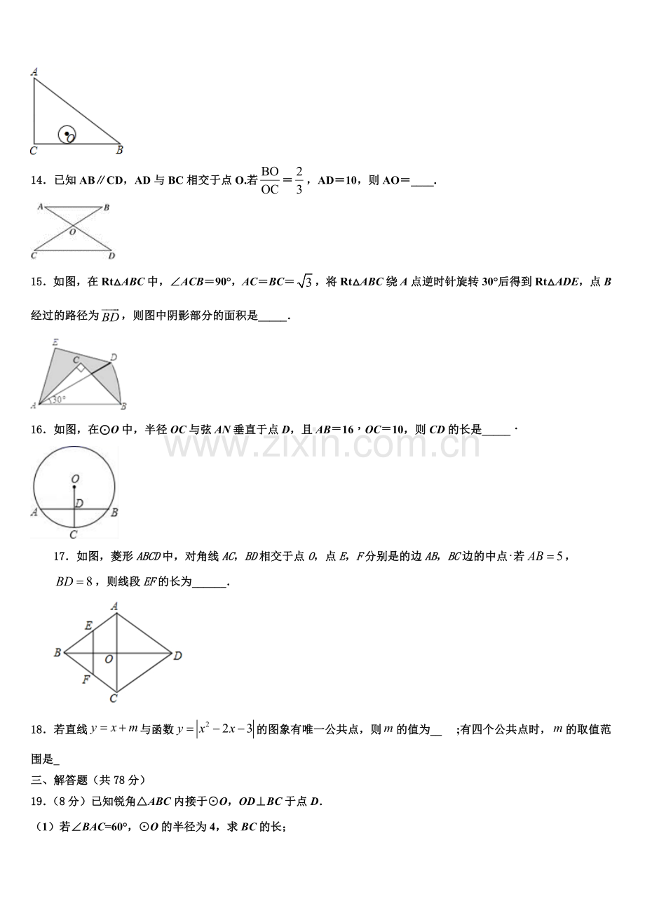 重庆育才中学2022年数学九年级第一学期期末综合测试试题含解析.doc_第3页