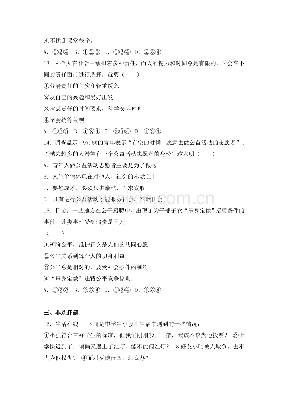 2019-2020年九年级上学期月考政治试卷(10月份).doc_第3页