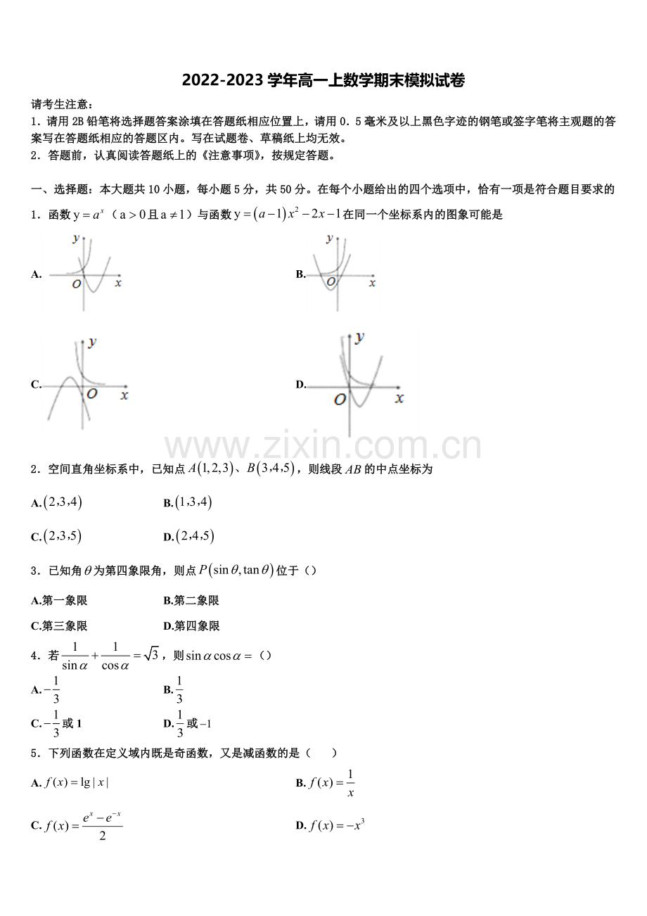 2023届云南省玉溪市华宁县第二中学高一上数学期末教学质量检测试题含解析.doc_第1页