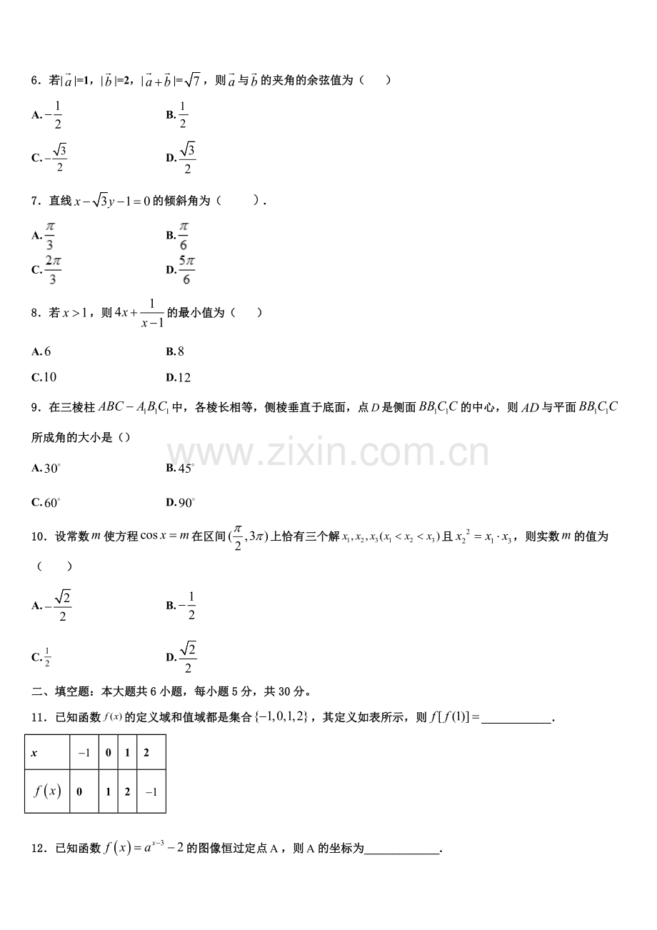 2023届云南省玉溪市华宁县第二中学高一上数学期末教学质量检测试题含解析.doc_第2页