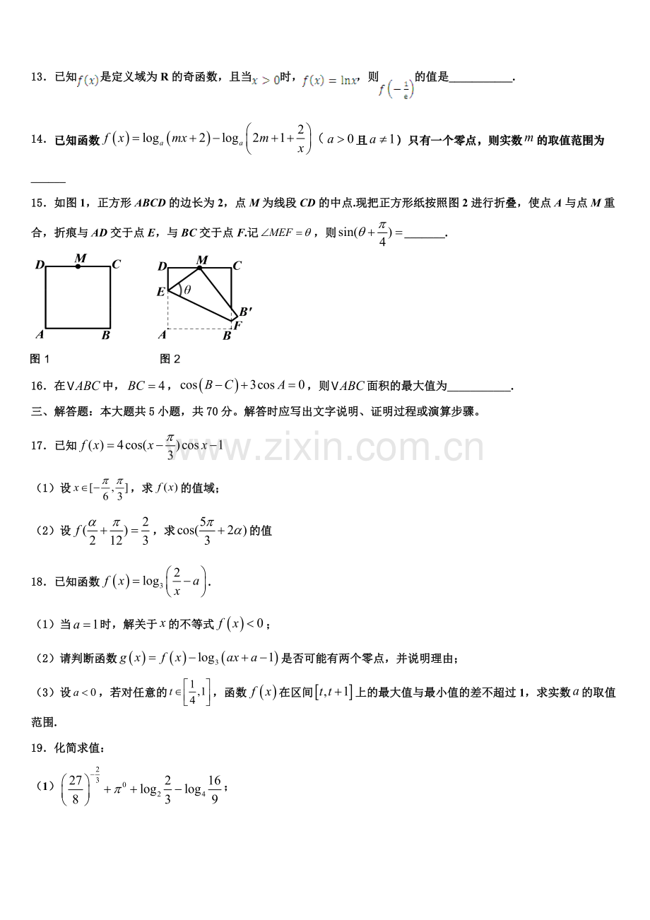 2023届云南省玉溪市华宁县第二中学高一上数学期末教学质量检测试题含解析.doc_第3页