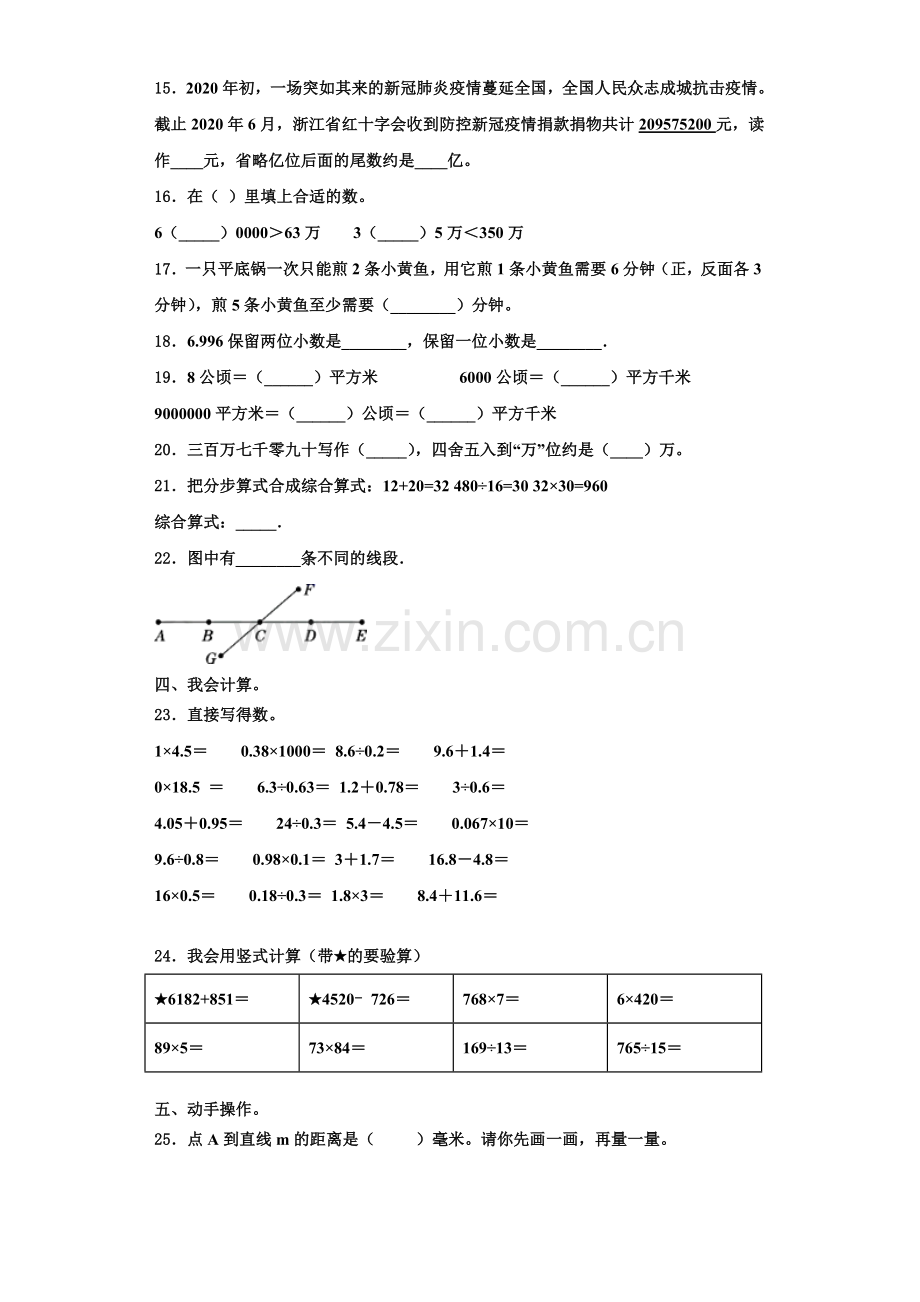 2022年黑龙江省绥化市安达市数学四年级第一学期期末调研模拟试题含解析.doc_第2页