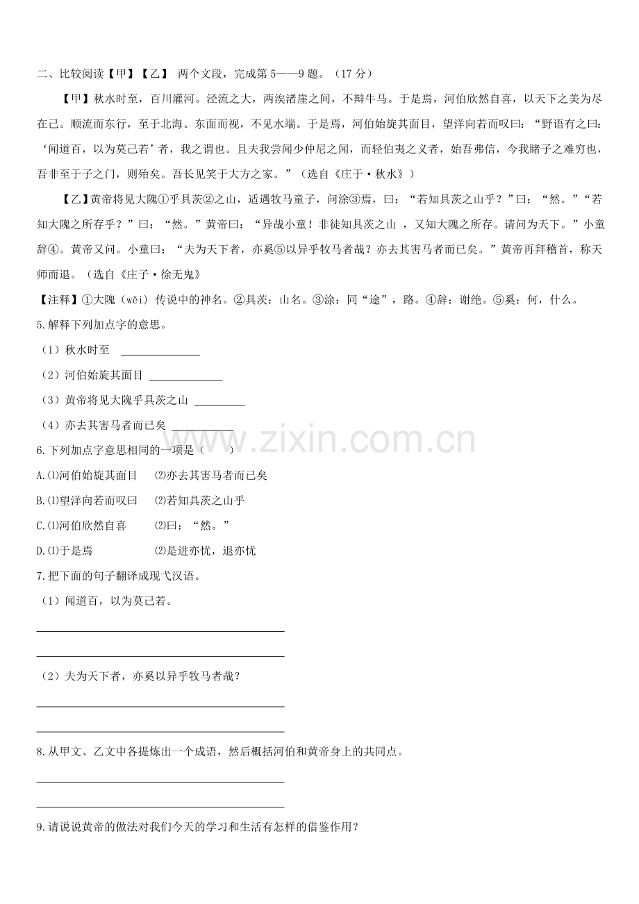 2019年中考语文专项集训：文言文阅读(A卷)【含答案解析】.doc_第2页