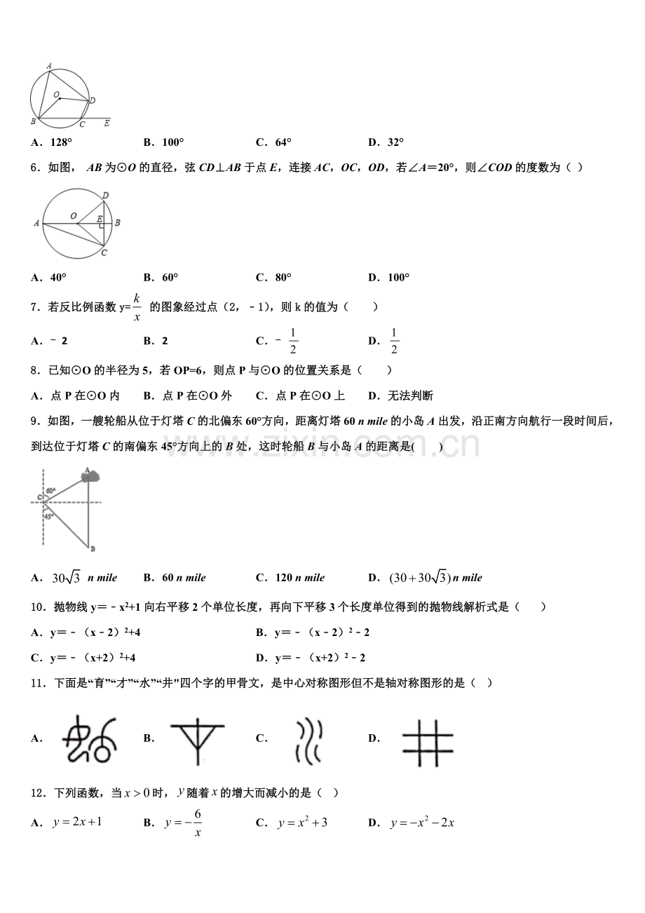 湖北省恩施土家族苗族自治州来凤县2022-2023学年数学九年级第一学期期末教学质量检测模拟试题含解.doc_第2页