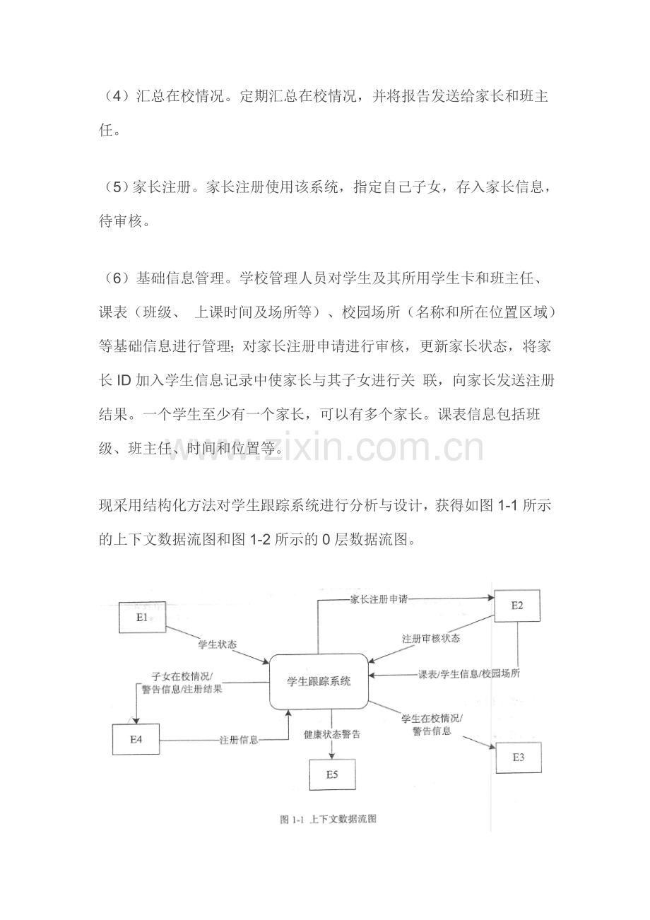 2019上半年软件设计师下午真题及答案.doc_第2页