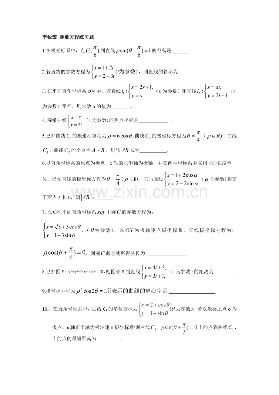 高三文科数学《参数方程》练习题.doc_第1页