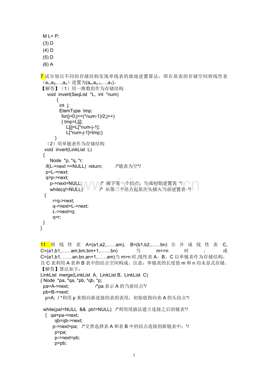 数据结构-c语言描述(第二版)答案-耿国华-西安电子科技大学.doc_第3页