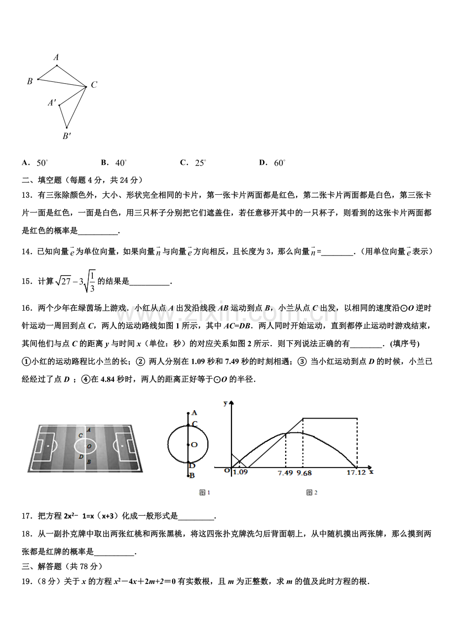 河北宇华教育集团2022-2023学年数学九上期末监测试题含解析.doc_第3页