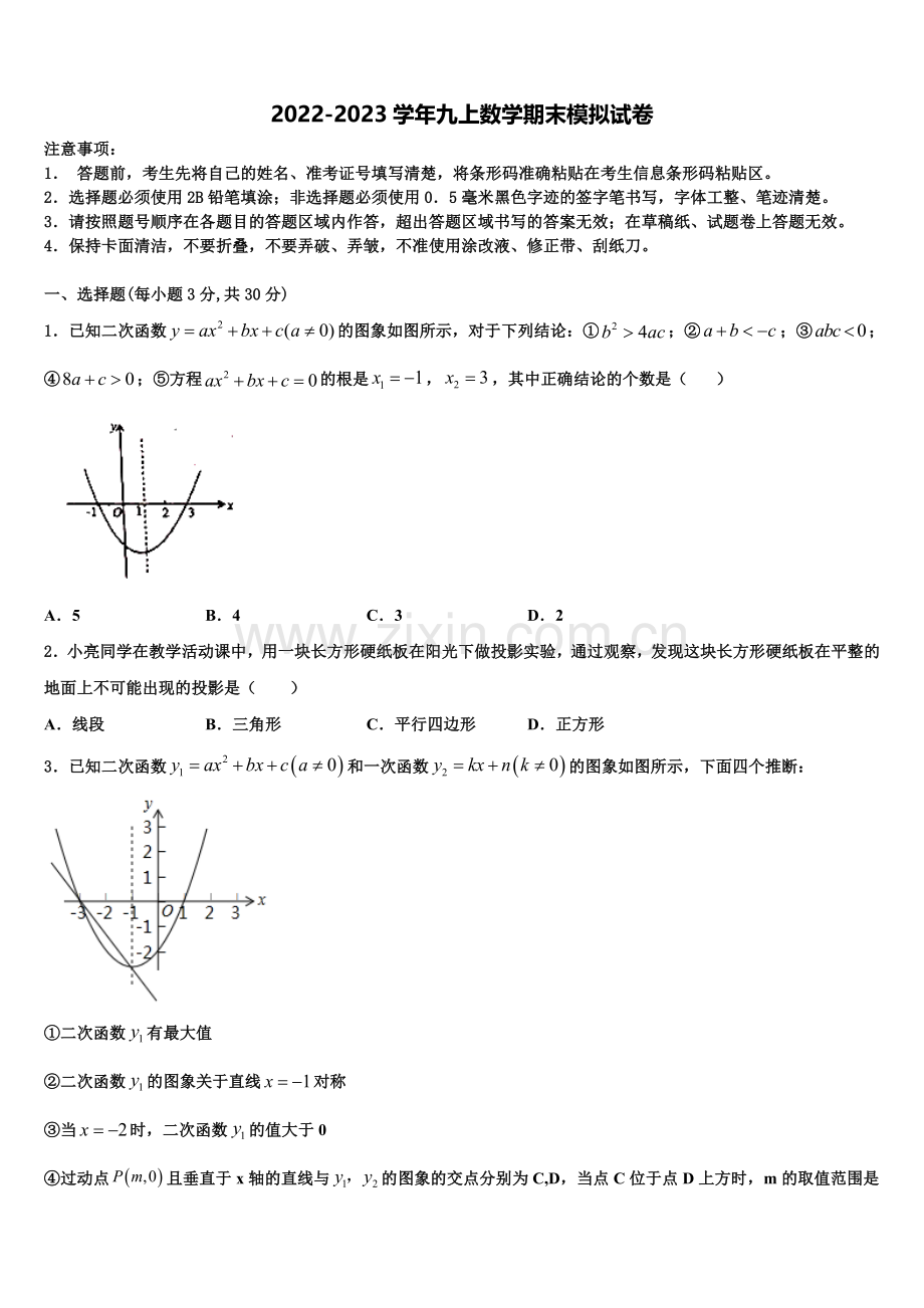 2023届四川省成都市泡桐树中学数学九上期末达标检测模拟试题含解析.doc_第1页