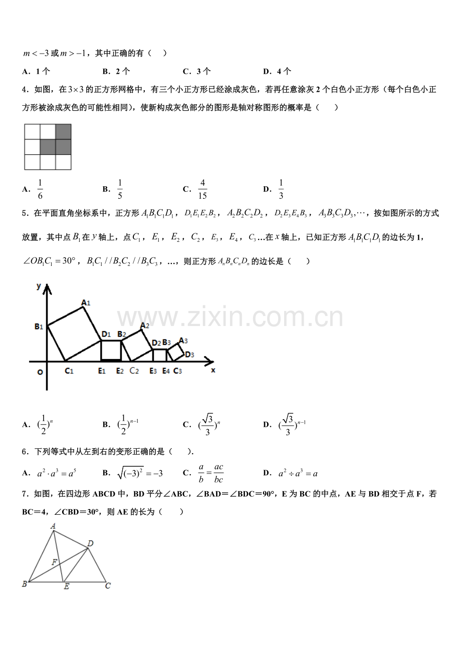 2023届四川省成都市泡桐树中学数学九上期末达标检测模拟试题含解析.doc_第2页