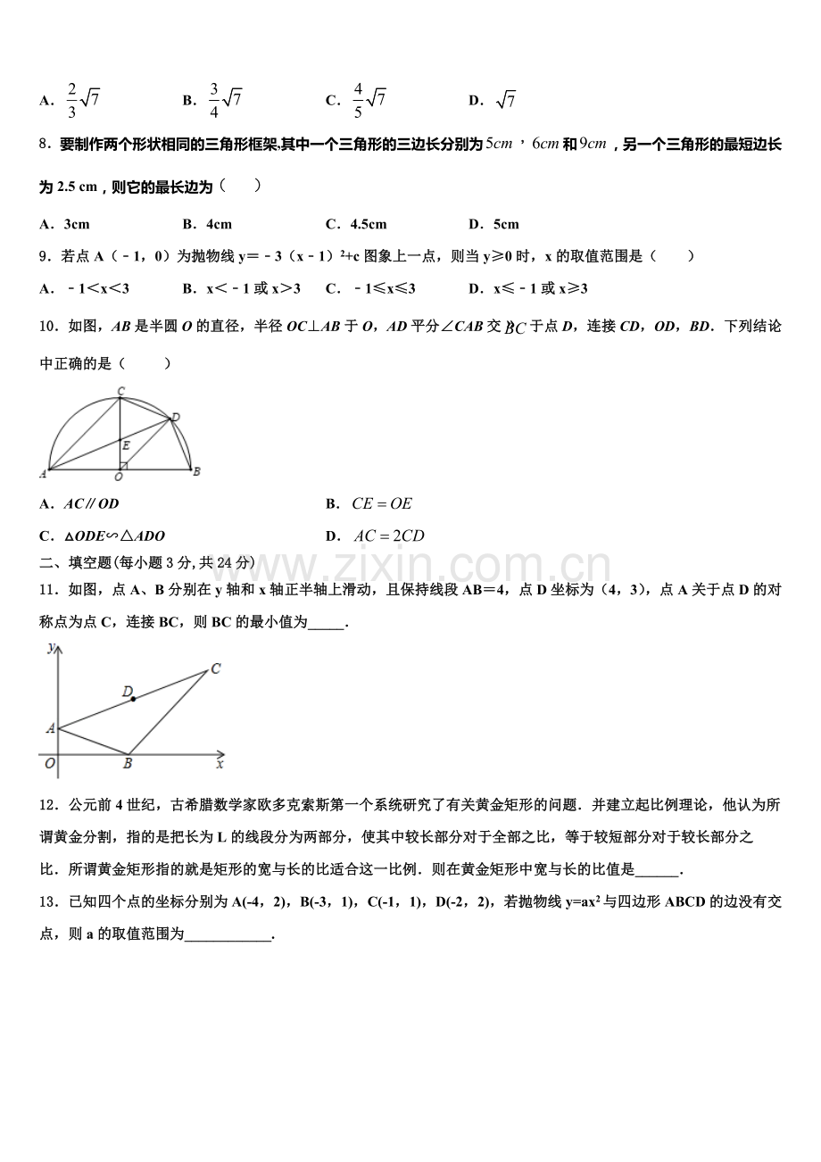 2023届四川省成都市泡桐树中学数学九上期末达标检测模拟试题含解析.doc_第3页