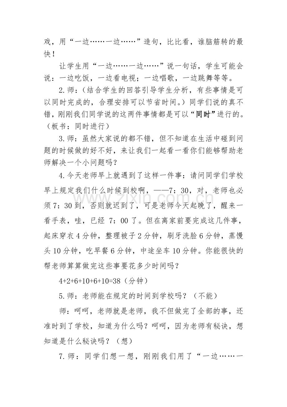 合理安排时间教学设计.doc_第2页