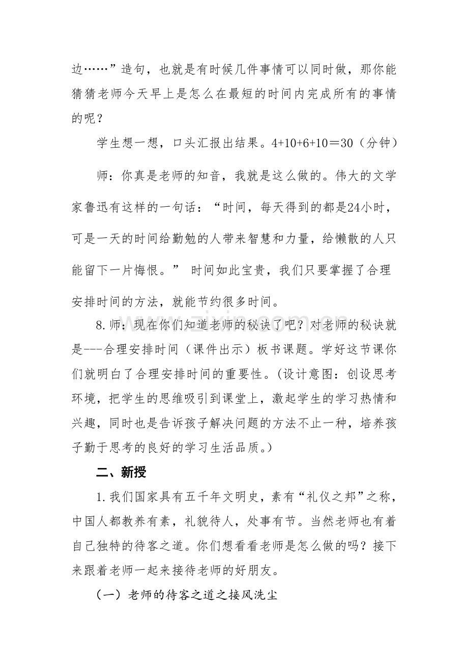 合理安排时间教学设计.doc_第3页