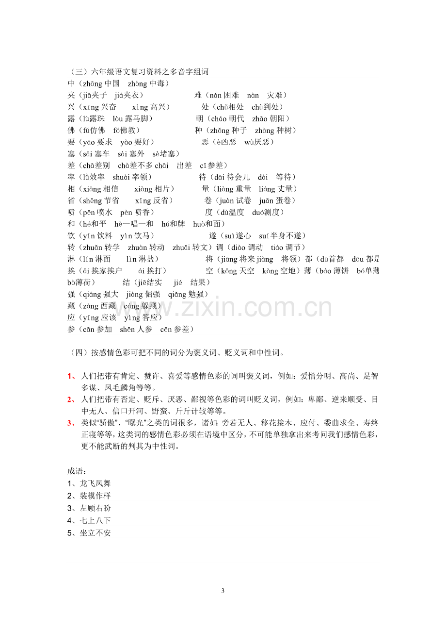 小学六年级毕业班汉语拼音复习.doc_第3页