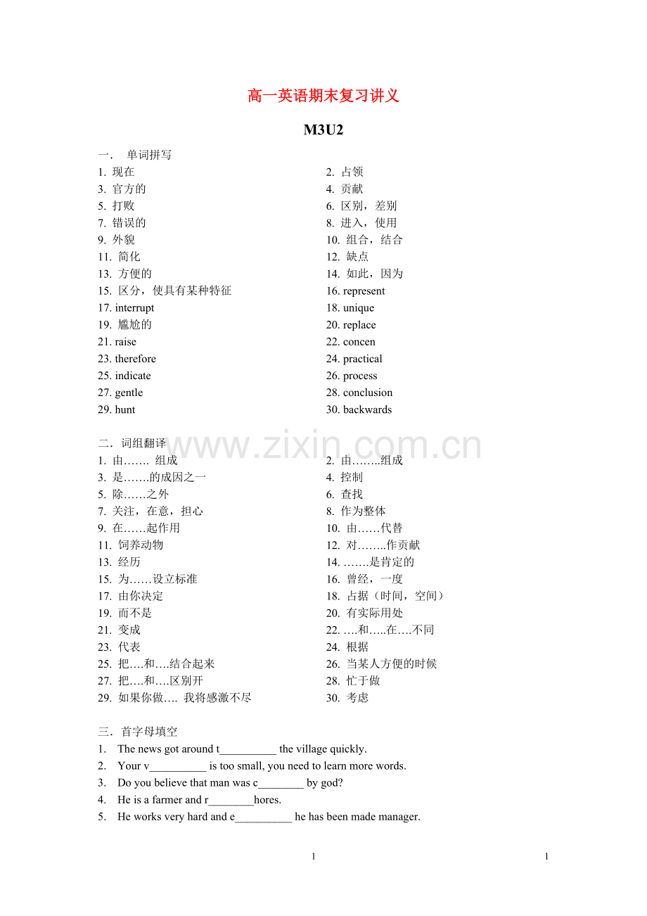 高中英语期末复习讲义M3U2牛津版必修3.doc_第1页