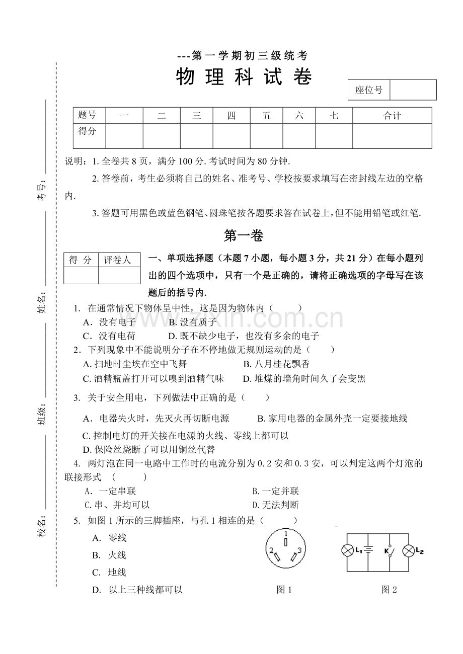 初三物理上学期期末考试试卷[.doc_第1页