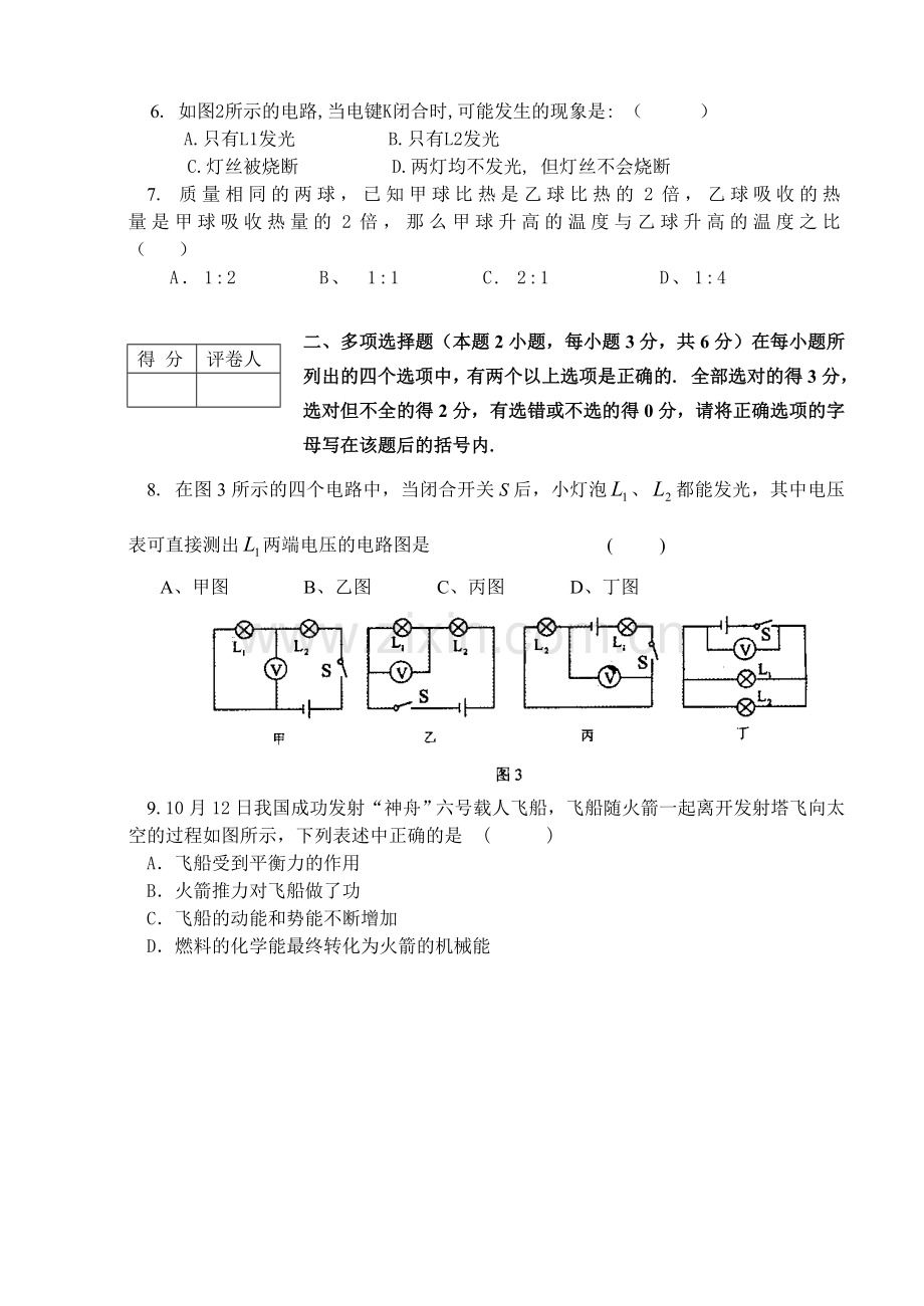 初三物理上学期期末考试试卷[.doc_第2页