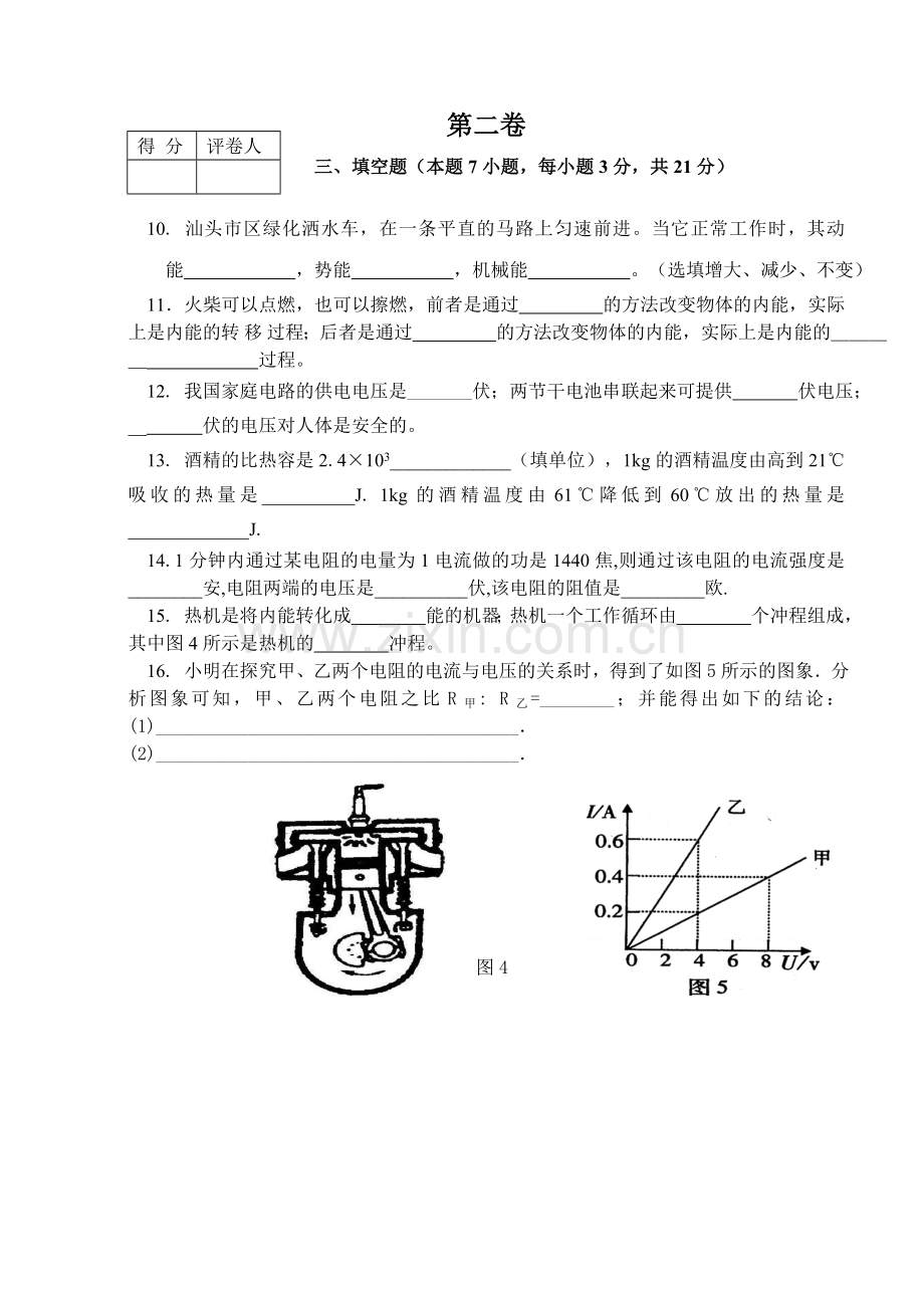 初三物理上学期期末考试试卷[.doc_第3页