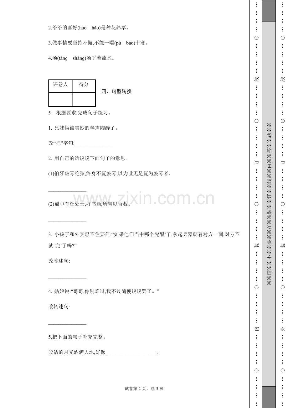 -2019-2020学年人教部编版语文六年级上册第七单元提升卷.doc_第2页