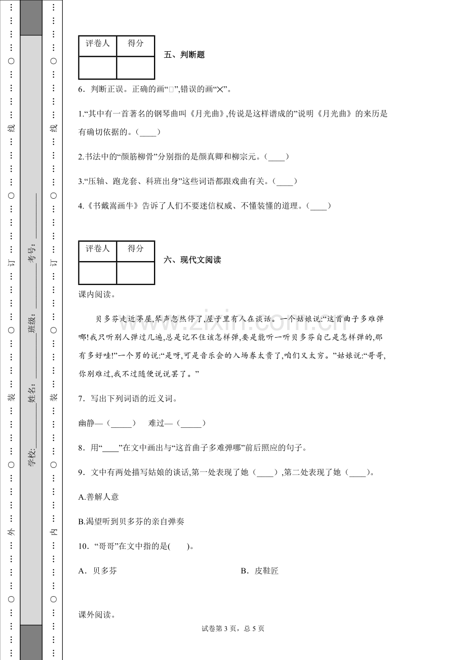 -2019-2020学年人教部编版语文六年级上册第七单元提升卷.doc_第3页