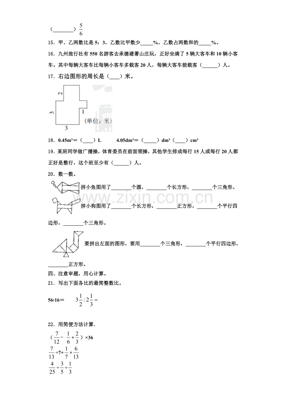 2022年陵川县数学六年级第一学期期末联考试题含解析.doc_第2页