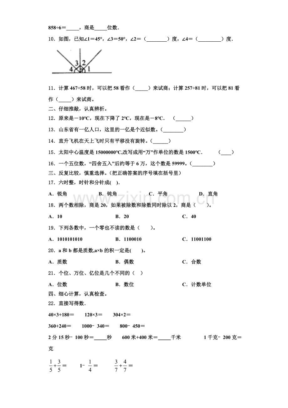 2022-2023学年安徽省滁州市四年级数学第一学期期末学业质量监测模拟试题含解析.doc_第2页