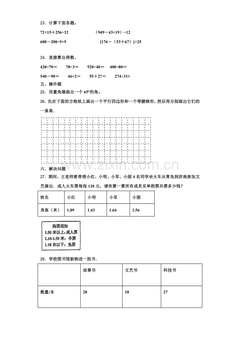 2022-2023学年安徽省滁州市四年级数学第一学期期末学业质量监测模拟试题含解析.doc_第3页