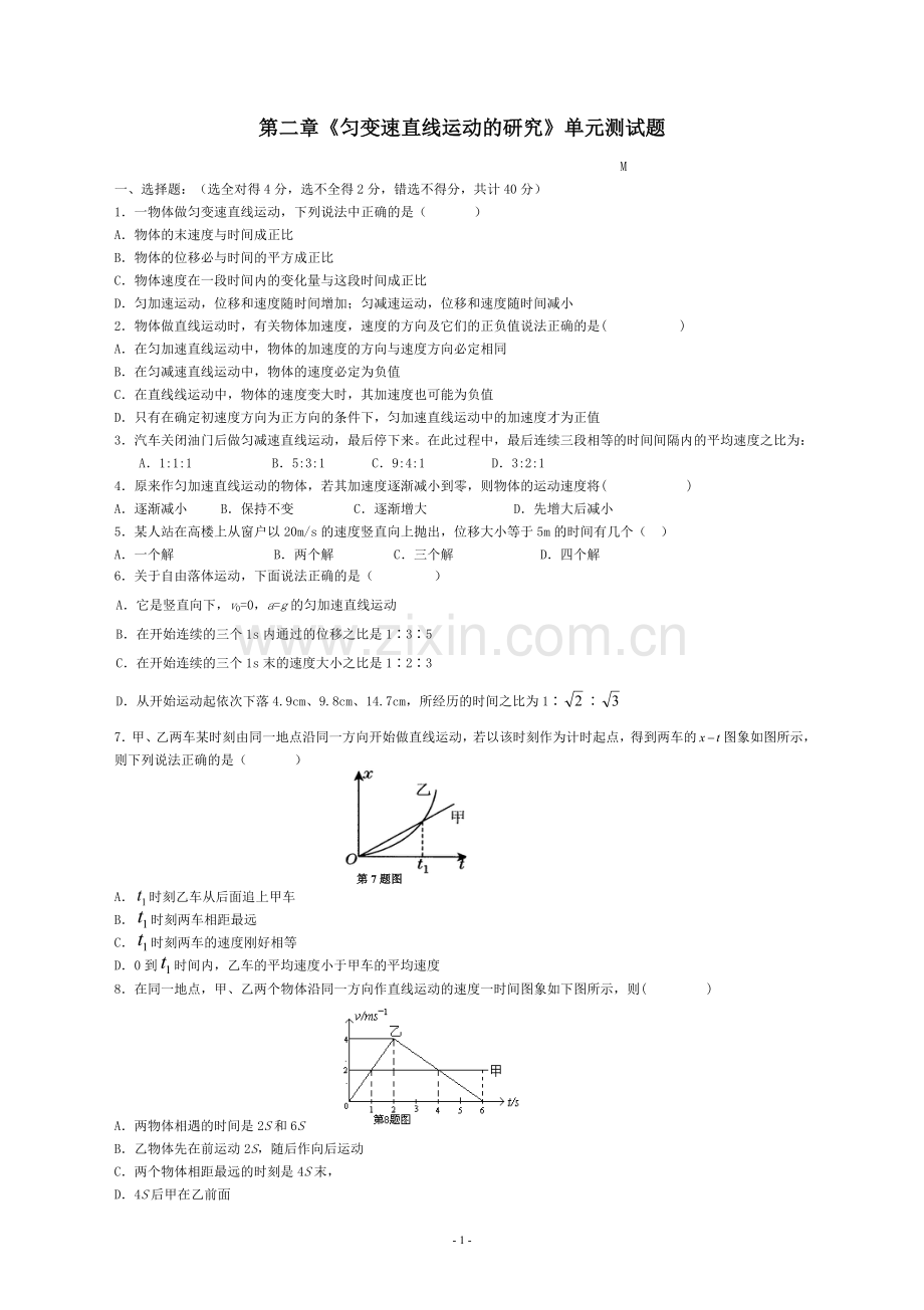 高一物理必修1第二章单元测试题].doc_第1页