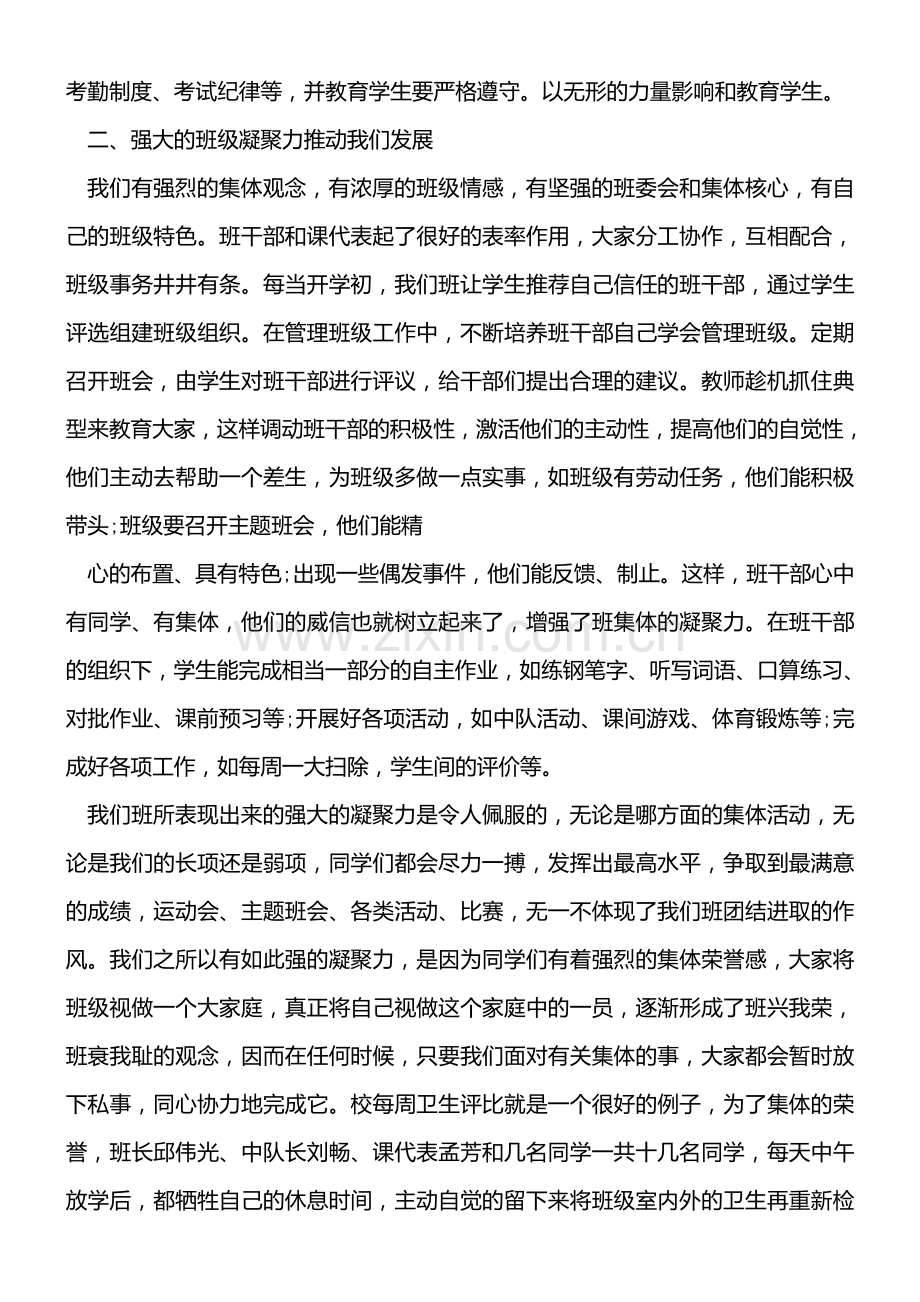 优秀先进班集体事迹材料.doc_第2页