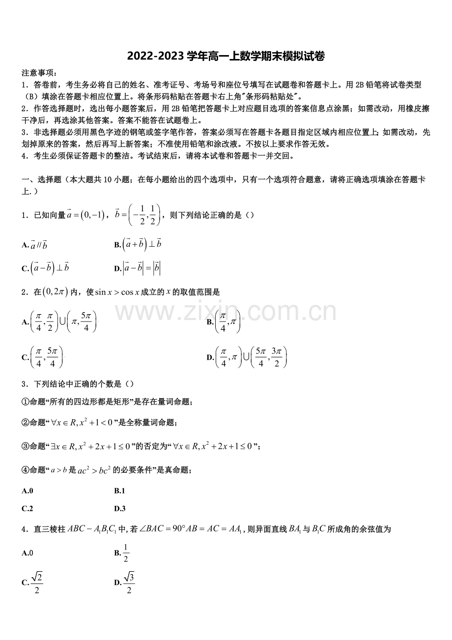 上海洋泾中学2022年高一数学第一学期期末统考试题含解析.doc_第1页