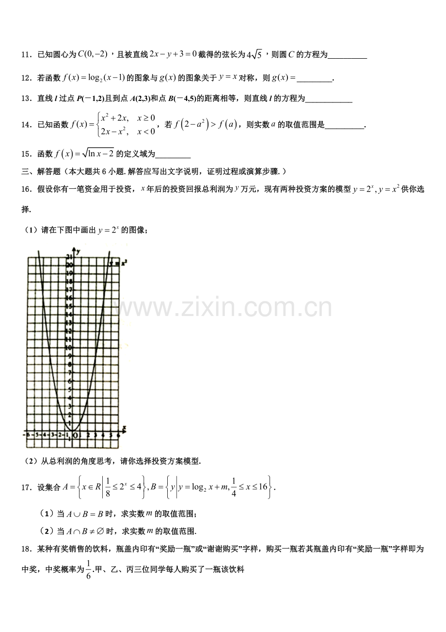 上海洋泾中学2022年高一数学第一学期期末统考试题含解析.doc_第3页