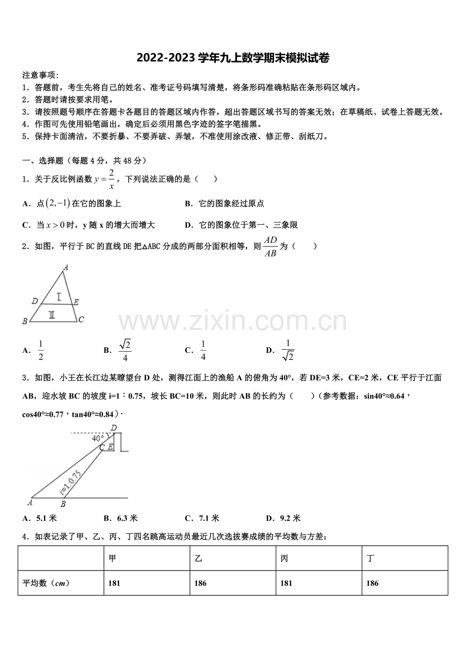 河北省博野县2022年九年级数学第一学期期末统考试题含解析.doc_第1页