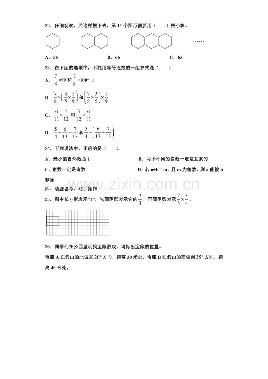 七里河区2022-2023学年数学六年级第一学期期末统考试题含解析.doc_第3页