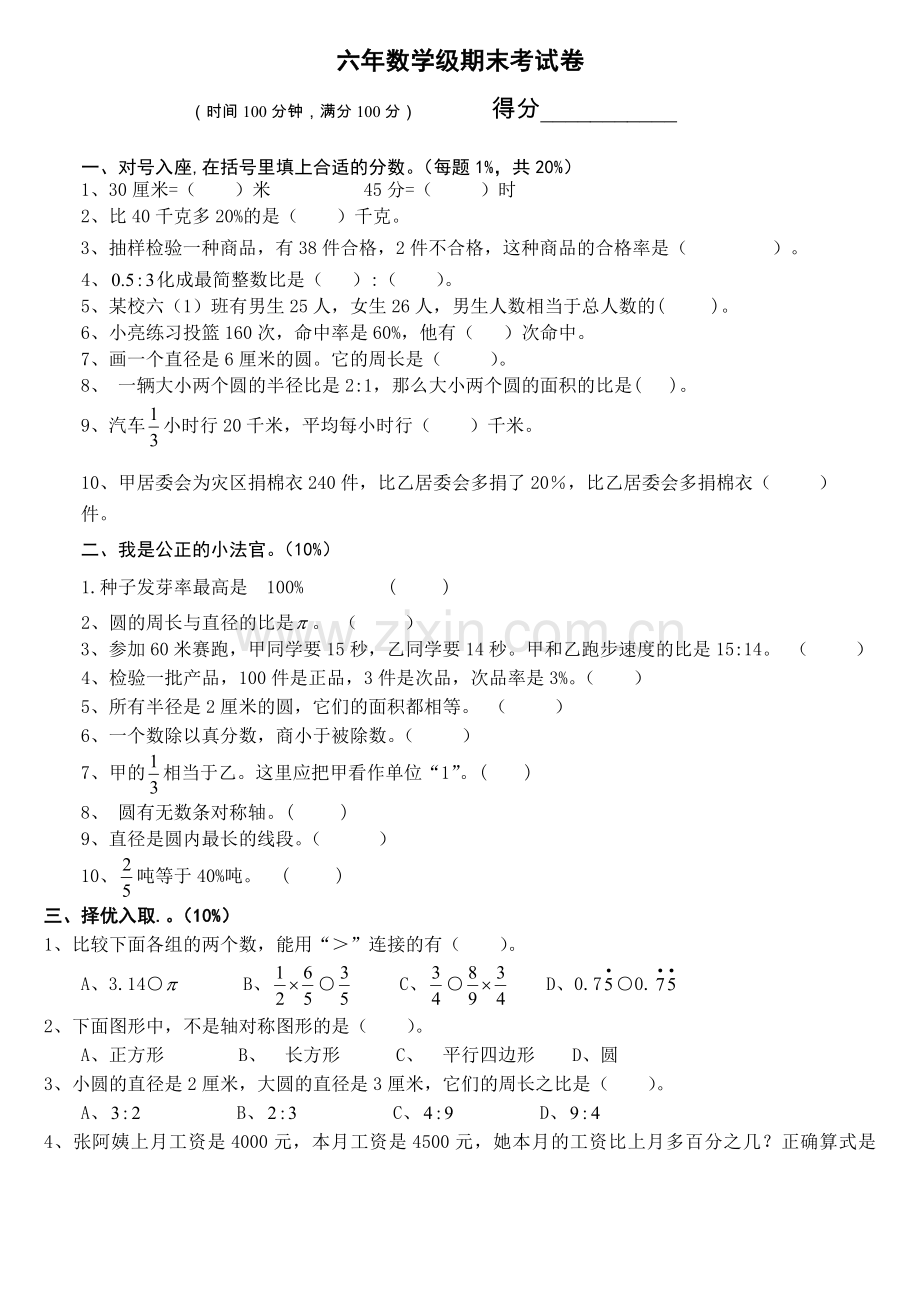 小学数学六年级上册期末考试卷及答案.doc_第1页