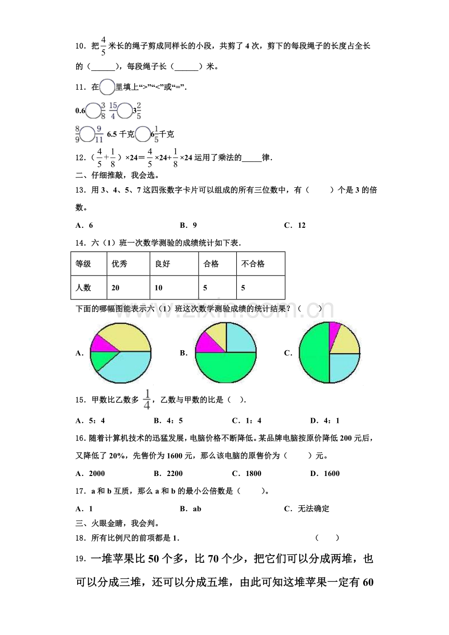 2023届吉林省吉林市永吉县六年级数学第一学期期末检测模拟试题含解析.doc_第2页