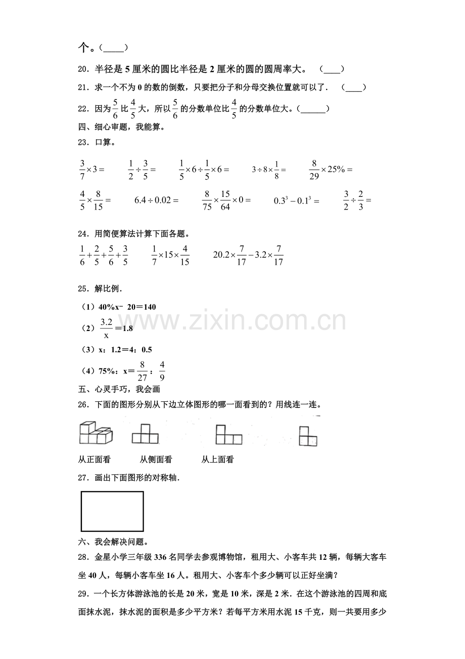 2023届吉林省吉林市永吉县六年级数学第一学期期末检测模拟试题含解析.doc_第3页