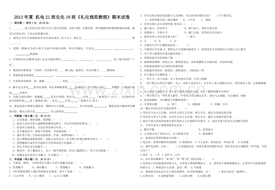 中职学校《礼仪规范教程》期末试卷.doc_第1页