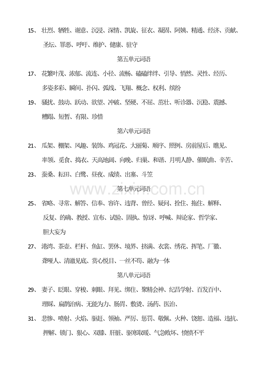 人教版小学语文四年级下词语表.doc_第2页