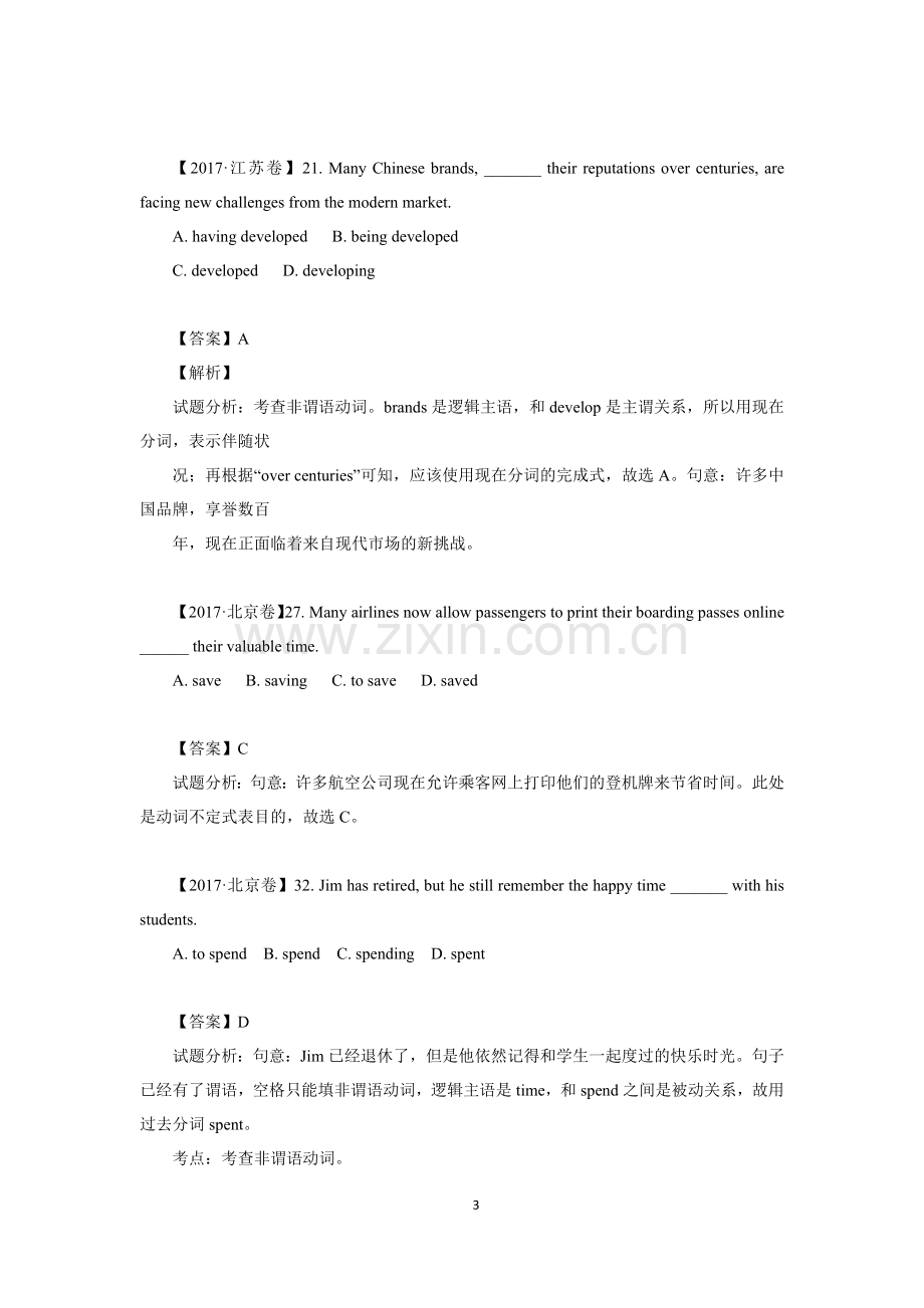 近五年高考语法真题专练：非谓语动词(含解析).doc_第3页