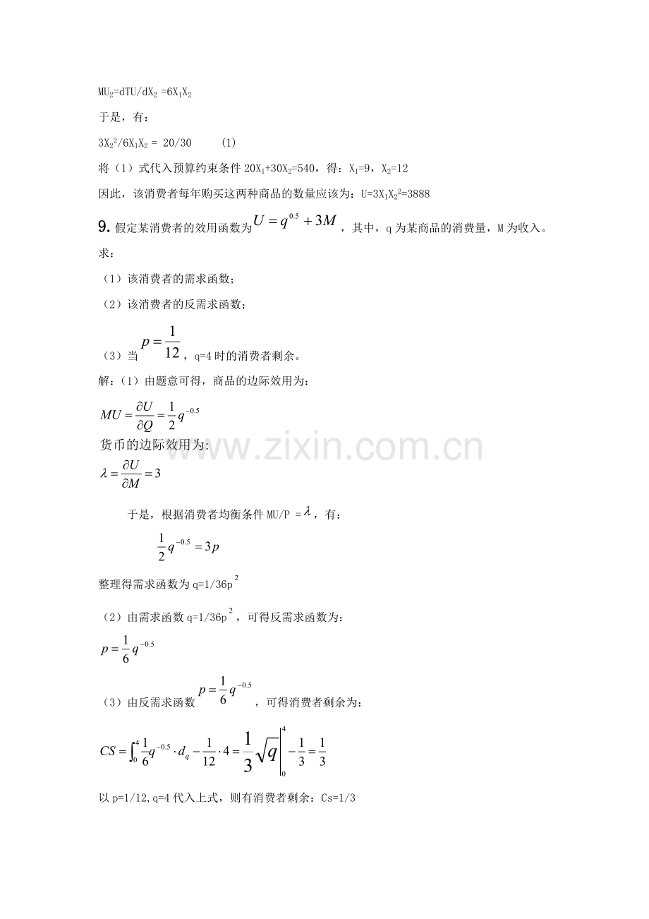 西方经济学(微观部分)重点计算题答案-高鸿业主编.doc_第3页