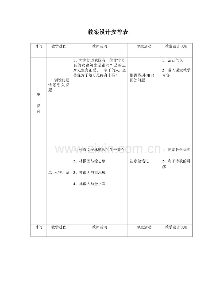 你是人间四月天的教案.doc_第2页