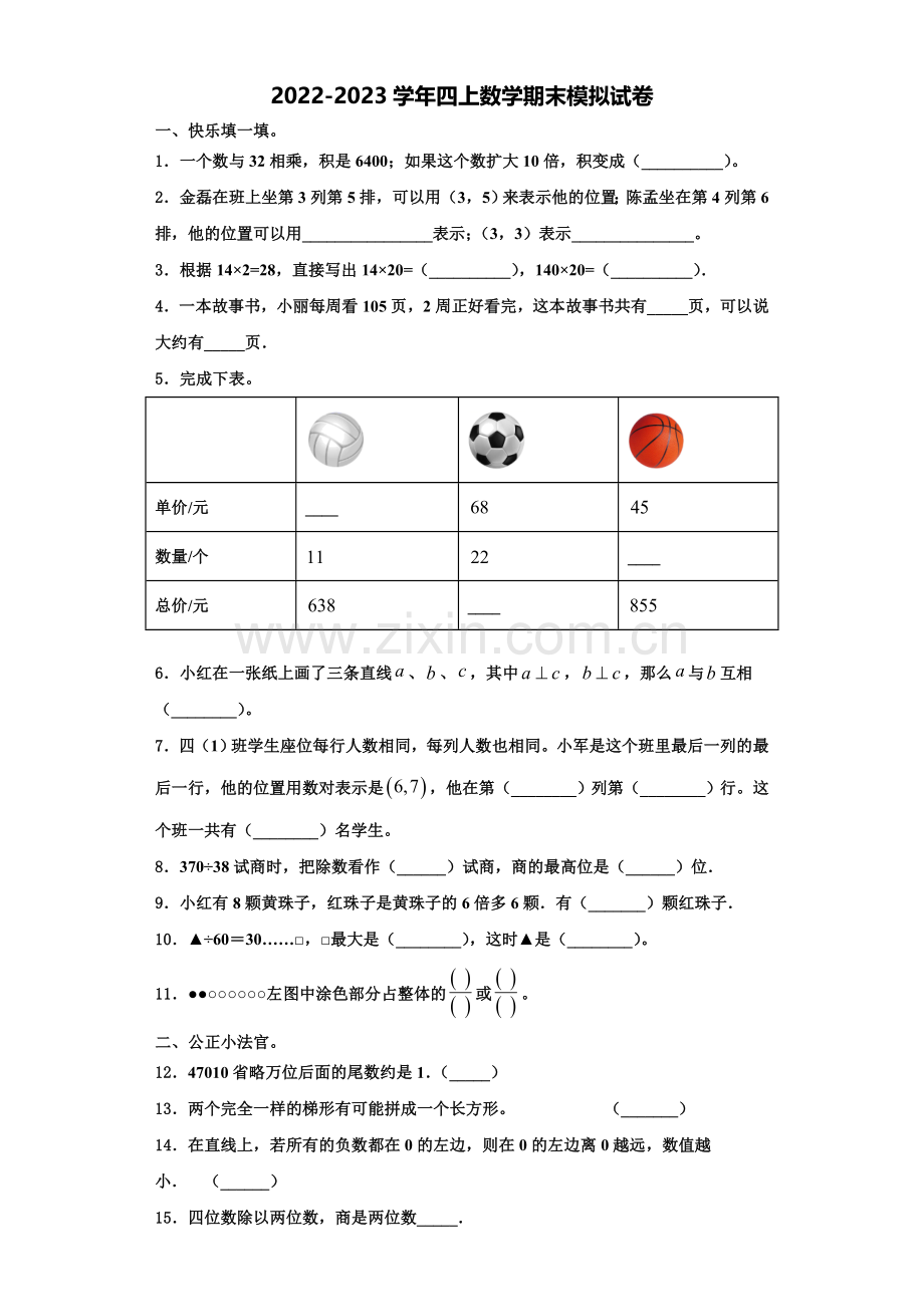 甘肃省张掖市黑泉学区2022年数学四上期末教学质量检测试题含解析.doc_第1页