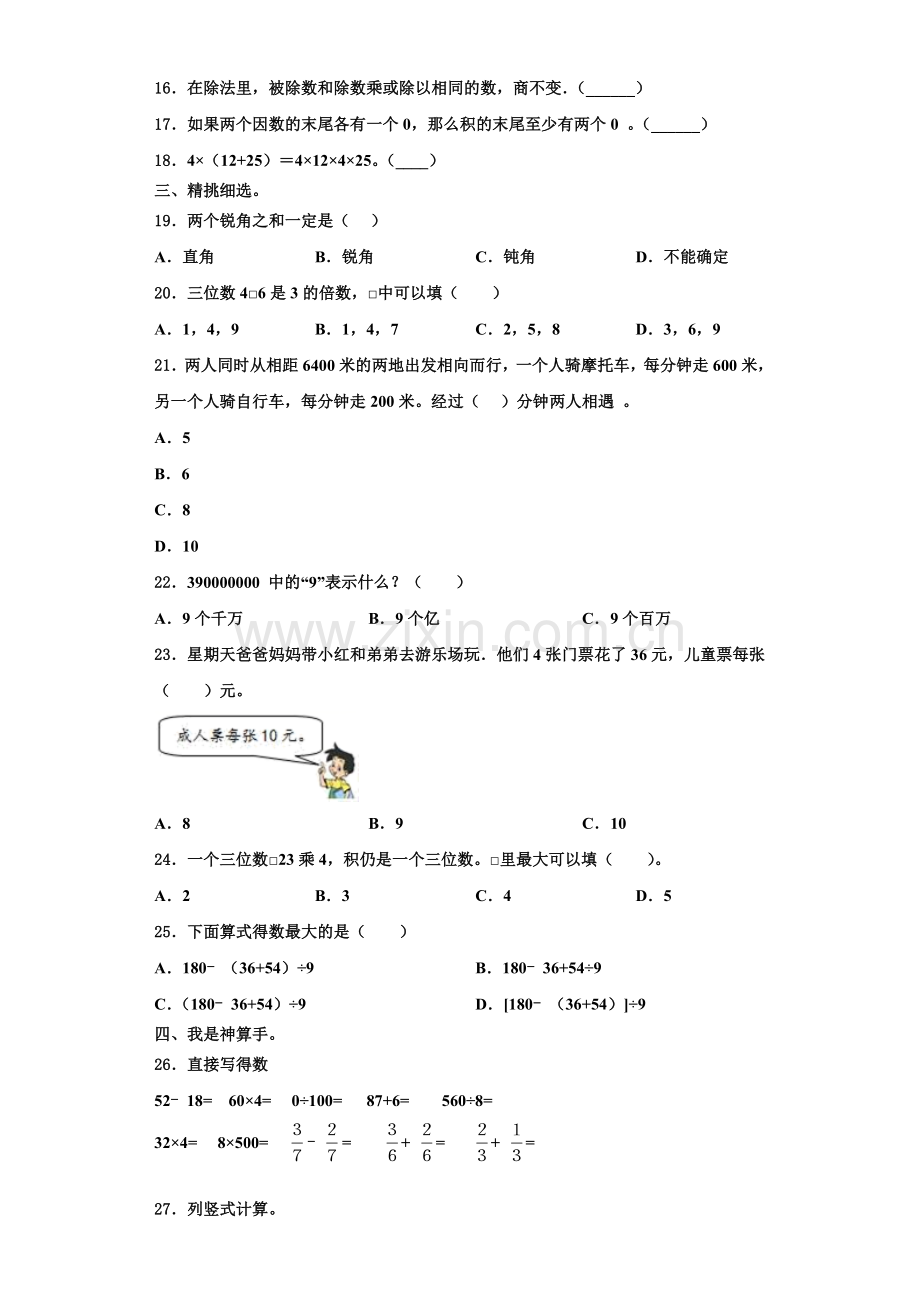 甘肃省张掖市黑泉学区2022年数学四上期末教学质量检测试题含解析.doc_第2页