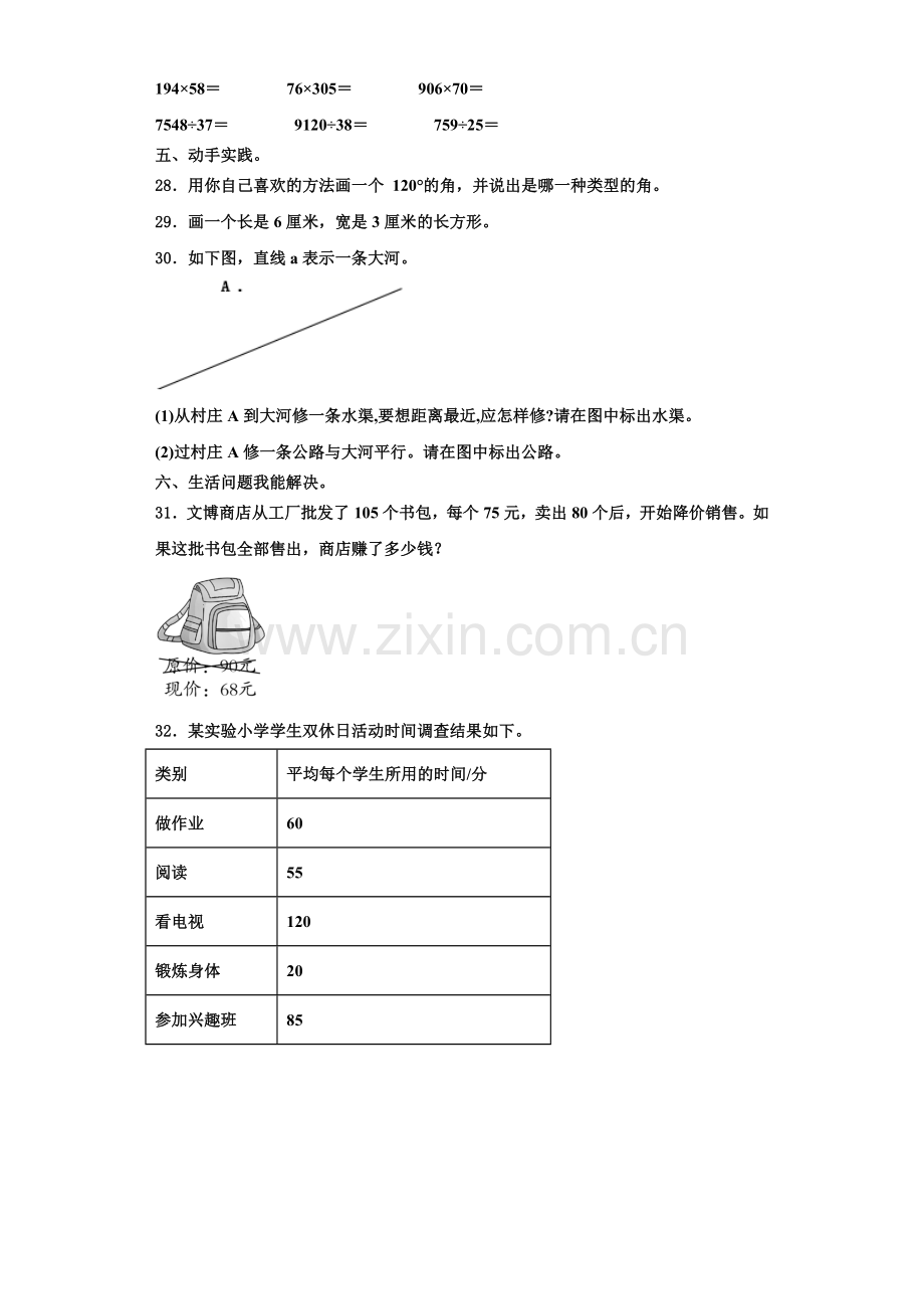 甘肃省张掖市黑泉学区2022年数学四上期末教学质量检测试题含解析.doc_第3页