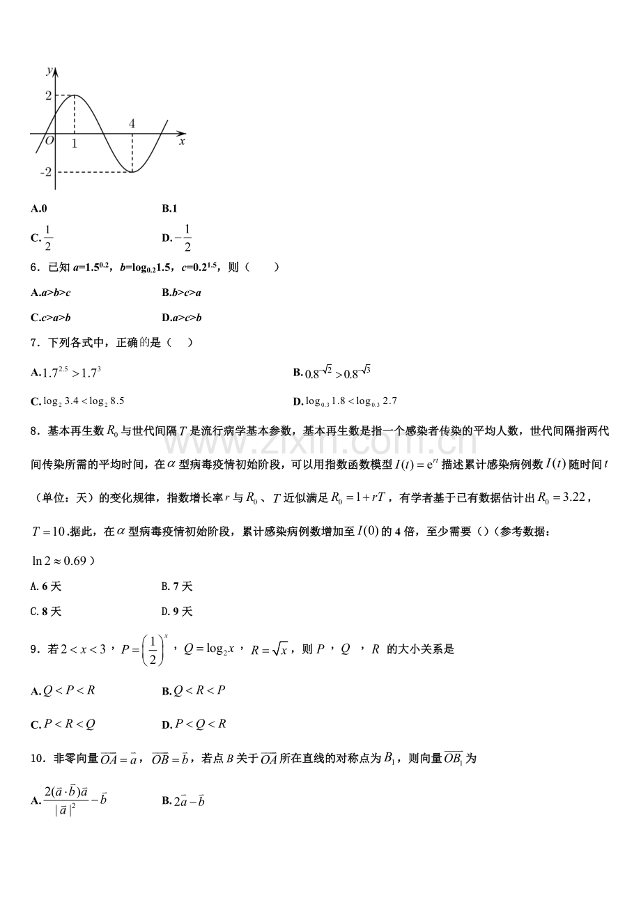 2022-2023学年陕西省西安市碑林区教育局高一上数学期末学业水平测试试题含解析.doc_第2页