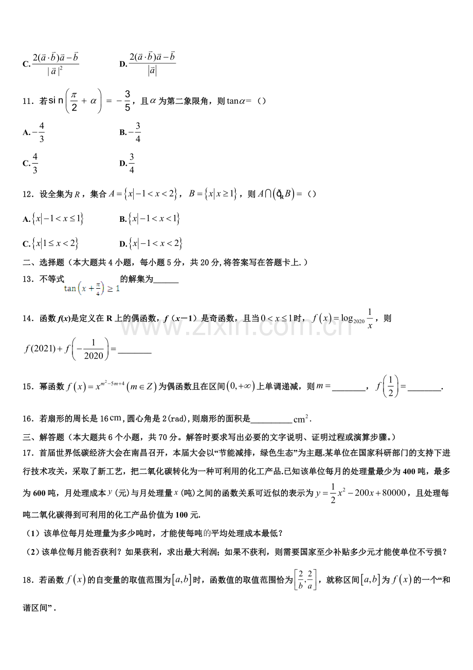 2022-2023学年陕西省西安市碑林区教育局高一上数学期末学业水平测试试题含解析.doc_第3页